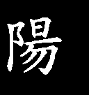 Simbolul tai chi yang